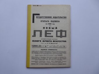 praca zbiorowa - NOWYJ LEF, nr. 2/1928 [fotografie A. Rodczenko]