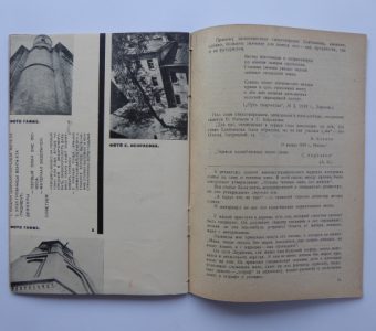 praca zbiorowa - NOWYJ LEF, nr. 2/1928 [fotografie A. Rodczenko]