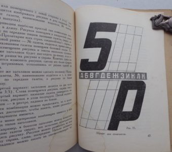 MASLIENIKOW N. N. - Risunok w stiennoj gazietie [propaganda]