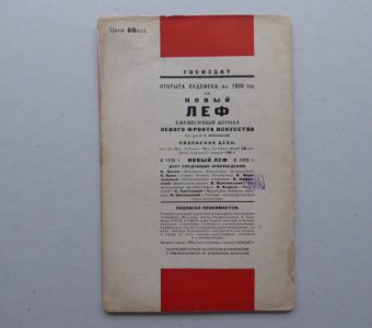 praca zbiorowa - NOWYJ LEF, nr. 10/1927 [fotografie A. Rodczenko]