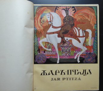 Żar Ptica, t. 1-14 [komplet wydawniczy]