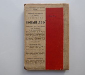 praca zbiorowa - NOWYJ LEF, nr. 1- 6,1927 r. [fot. A. Rodczenko]